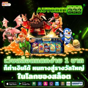 เว็บสล็อตแตกง่าย